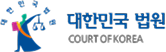 대법원