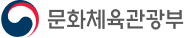 문화체육관광부